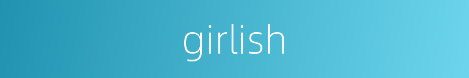 girlish的意思