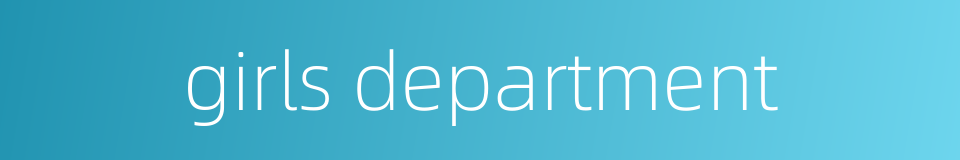 girls department的同义词