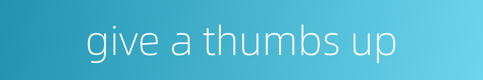 give a thumbs up的同义词