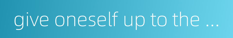 give oneself up to the police的同义词