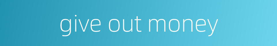 give out money的同义词
