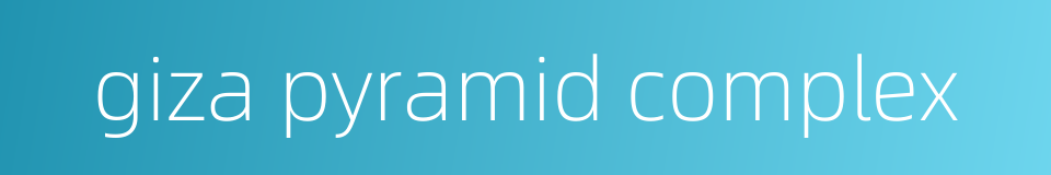 giza pyramid complex的同义词