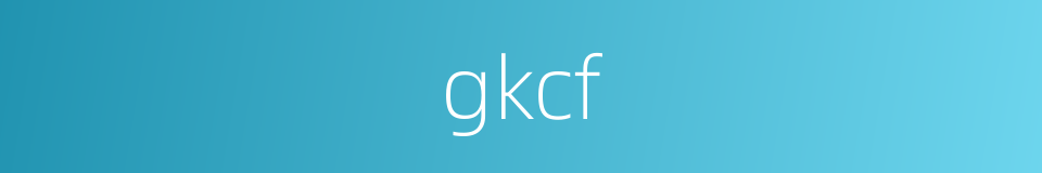 gkcf的同义词