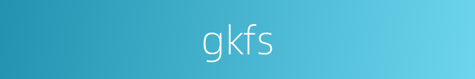 gkfs的同义词