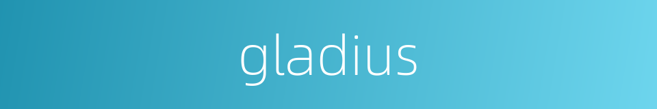 gladius的同义词