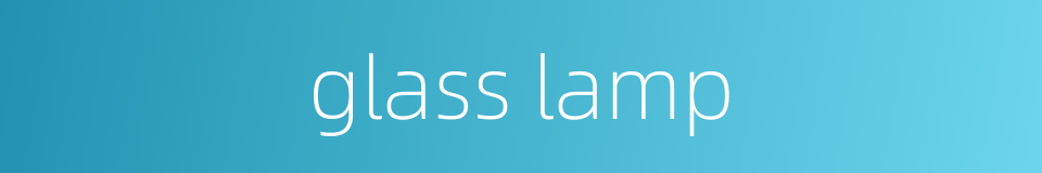 glass lamp的同义词