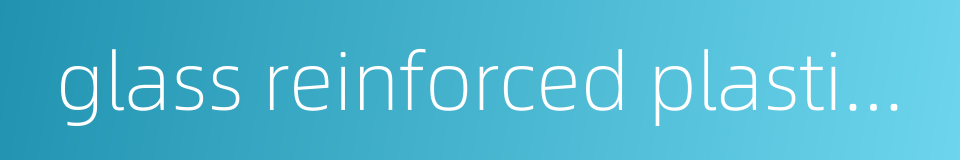 glass reinforced plastic pipe的同义词