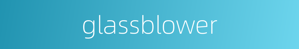 glassblower的同义词