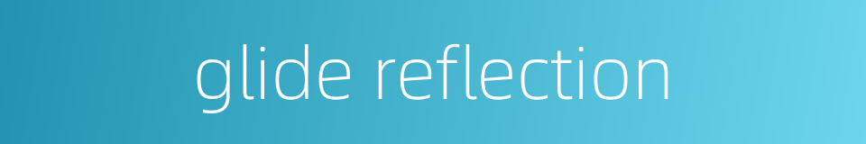 glide reflection的同义词