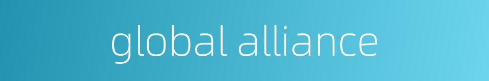 global alliance的同义词