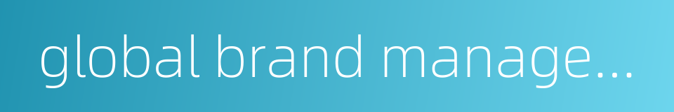global brand management的同义词