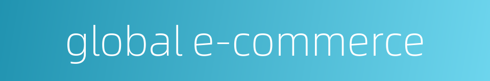 global e-commerce的同义词