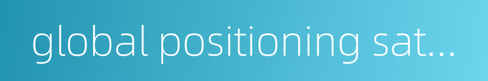 global positioning satellite的同义词