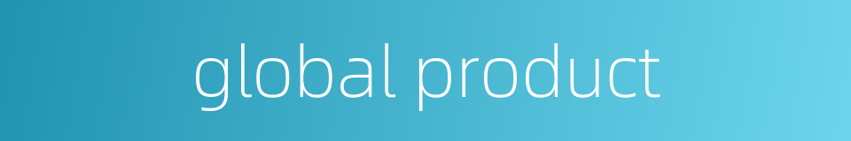 global product的同义词