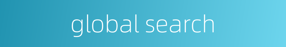global search的同义词