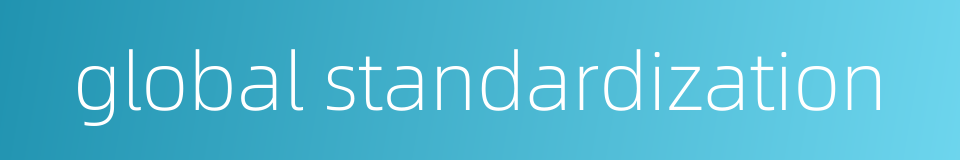 global standardization的同义词