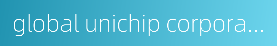 global unichip corporation的同义词