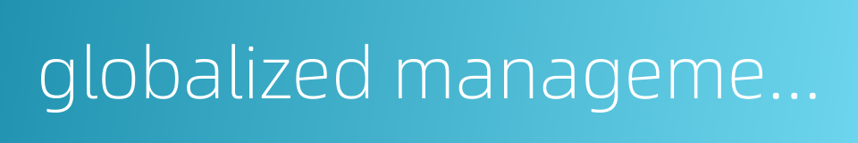 globalized management的同义词