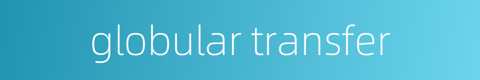 globular transfer的同义词