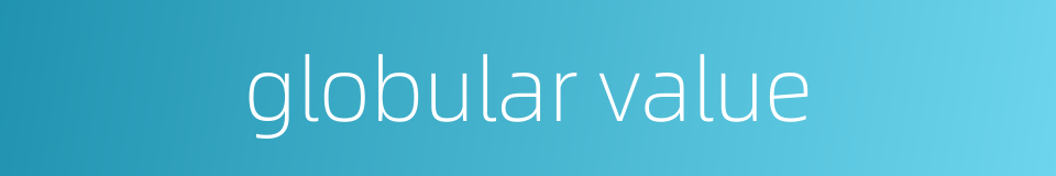 globular value的同义词