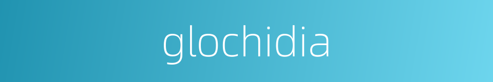 glochidia的同义词