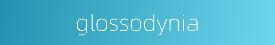glossodynia的同义词