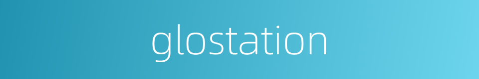 glostation的同义词