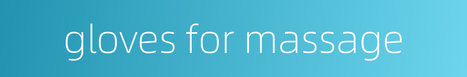 gloves for massage的同义词