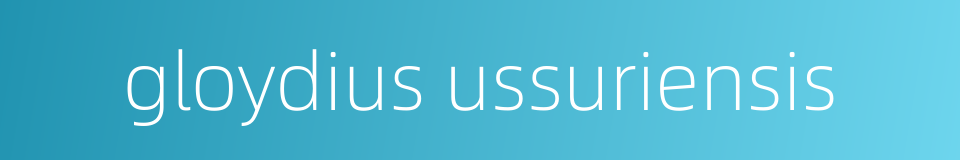 gloydius ussuriensis的同义词