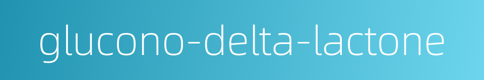 glucono-delta-lactone的同义词