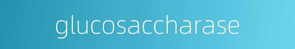 glucosaccharase的同义词