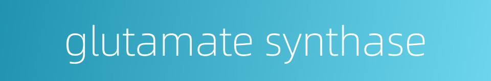 glutamate synthase的同义词