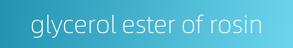 glycerol ester of rosin的同义词