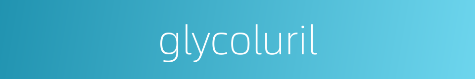 glycoluril的同义词