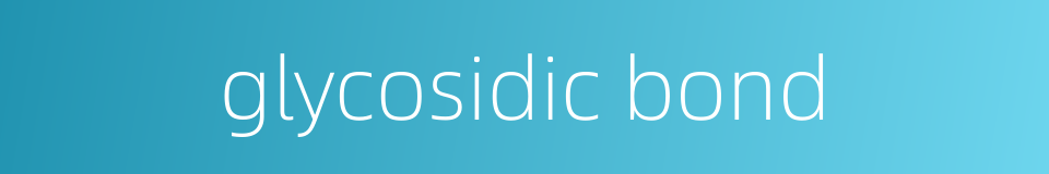 glycosidic bond的同义词