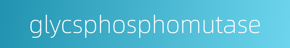 glycsphosphomutase的同义词