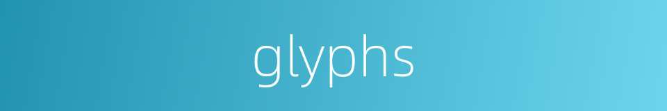 glyphs的同义词