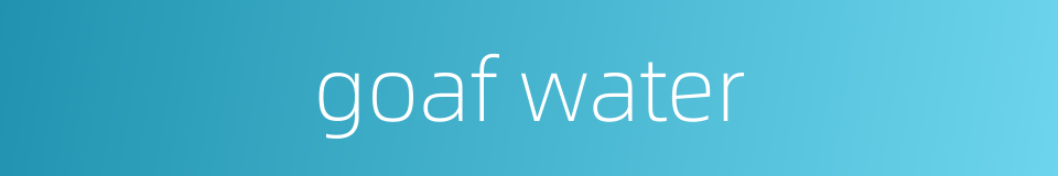 goaf water的同义词