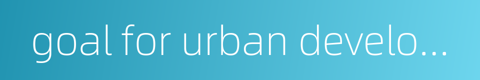 goal for urban development的同义词