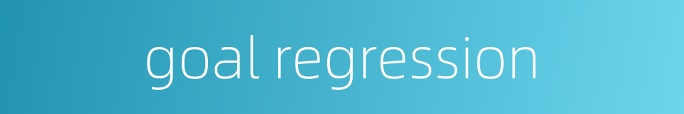 goal regression的同义词