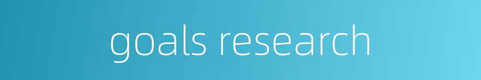 goals research的同义词