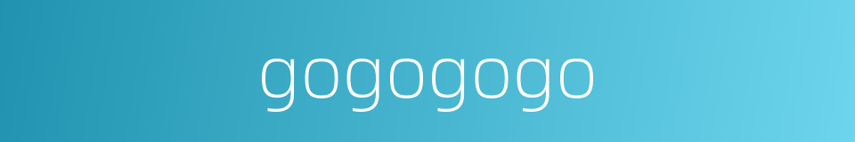 gogogogo的同义词