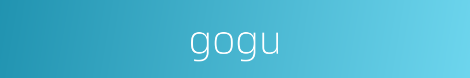 gogu的同义词