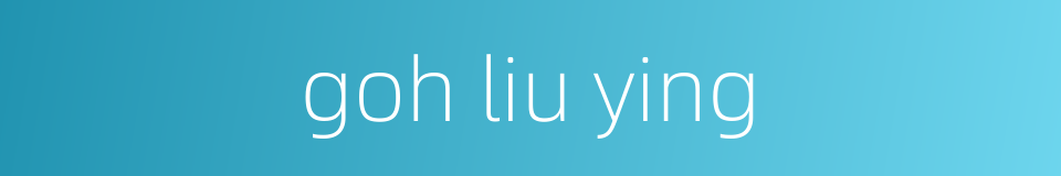 goh liu ying的同义词