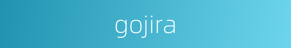 gojira的同义词