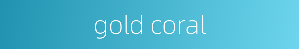 gold coral的同义词