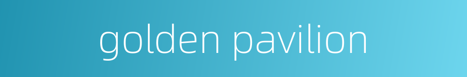 golden pavilion的同义词