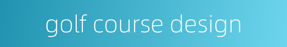 golf course design的同义词