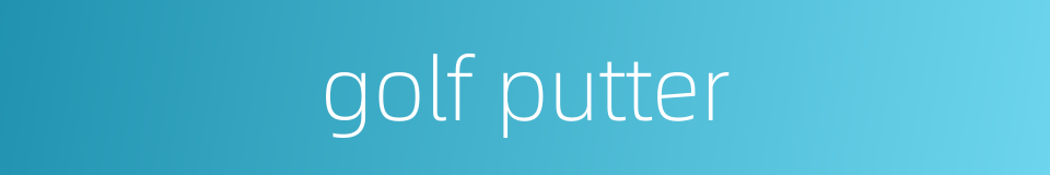 golf putter的同义词