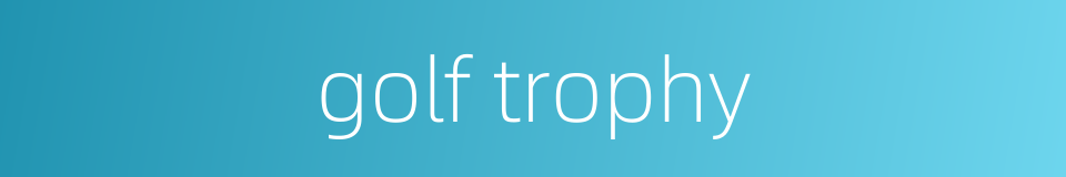 golf trophy的同义词